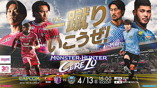 画像ギャラリー No.001のサムネイル画像 / セレッソ大阪,4月13日の川崎フロンターレ戦で「モンスターハンター」20周年コラボデザインシャツを配布。4Gamerでは試合招待キャンペーン実施中【PR】