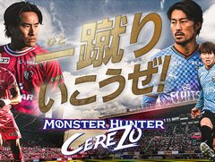 セレッソ大阪，4月13日の川崎フロンターレ戦で「モンスターハンター」20周年コラボデザインシャツを配布。4Gamerでは試合招待キャンペーン実施中【PR】