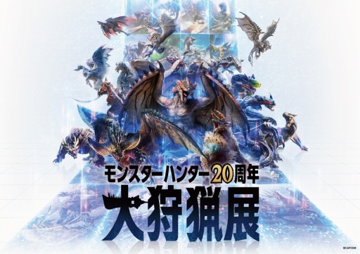 画像ギャラリー No.001のサムネイル画像 / 明日開幕「モンスターハンター20周年-大狩猟展-」発表会＆内覧会レポート。歴代シリーズの武具とモンスターを堪能できる展示が盛りだくさん