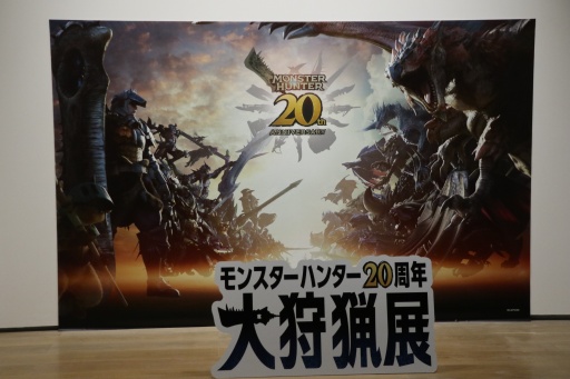 画像ギャラリー No.023のサムネイル画像 / 明日開幕「モンスターハンター20周年-大狩猟展-」発表会&内覧会レポート。歴代シリーズの武具とモンスターを堪能できる展示が盛りだくさん