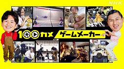 画像ギャラリー No.003のサムネイル画像 / NHKが東京ゲームショウに初出展。「ゲームゲノム」でおなじみ三浦大知さんの番組公開収録や,各番組の資料展示を予定