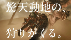 画像ギャラリー No.007のサムネイル画像 / イャンクックが遂に復活。「モンスターハンターワイルズ」の新たなトレイラーが公開に［TGS2024］