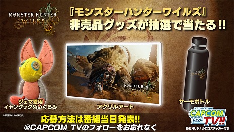 画像ギャラリー No.010のサムネイル画像 / 「モンスターハンターワイルズ」のマルチプレイに狩野英孝さんが挑戦。バラエティ番組「カプコンTV」11月25日放送回の情報を公開