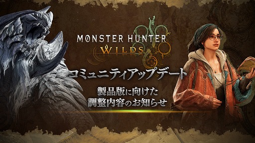 画像ギャラリー No.001のサムネイル画像 / 「モンハンワイルズ」製品版に向けた調整映像を公開。ヒットストップ&SEを調整,ランスや操虫棍などを上方修正するほか,緩衝珠も実装