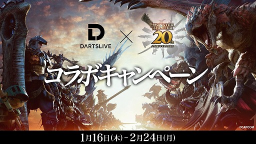 画像ギャラリー No.001のサムネイル画像 / 「モンハン20周年」×ダーツライブコラボが1月16日から開催。コラボカウントアップで限定のデジタルコンテンツを獲得可能