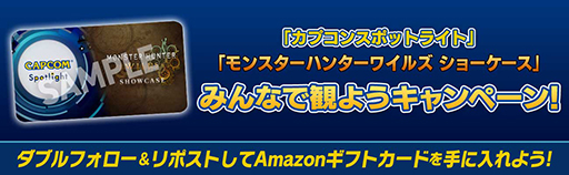 画像ギャラリー No.007のサムネイル画像 / 情報番組「モンスターハンターワイルズ ショーケース」&「カプコンスポットライト」,2月5日7:00に配信。新作の最新映像などを公開予定