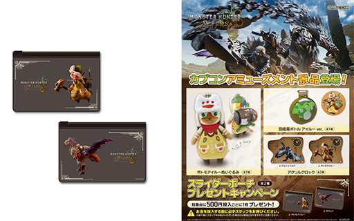 画像ギャラリー No.006のサムネイル画像 / 「モンスターハンターワイルズ」,オトモアイルー愛用の回復薬ボトルやぬいぐるみなどがプライズに登場