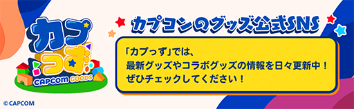 画像ギャラリー No.008のサムネイル画像 / 「モンハンワイルズ」「スト6」などカプコングッズ情報を公開。セクレトの羽ペンやジェマ愛用のぬいぐるみなど予約受付中