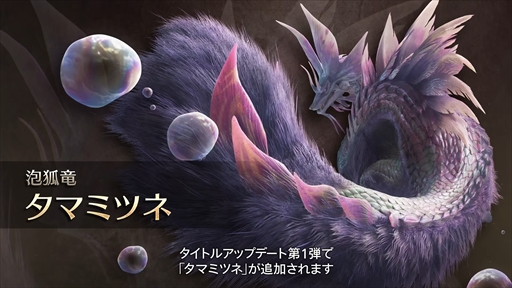 画像ギャラリー No.003のサムネイル画像 / 「モンスターハンターワイルズ」無料タイトルアップデート第1弾を4月4日配信。タマミツネのほか，ゾ・シアのクエストや大集会所などが追加に
