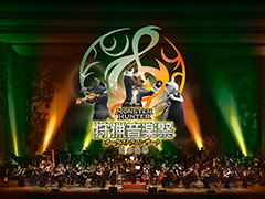 「モンスターハンターオーケストラコンサート〜狩猟音楽祭2025〜」，大阪・福岡・東京・札幌の4都市で開催決定