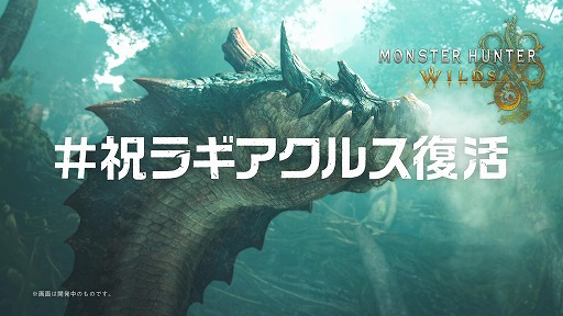 画像ギャラリー No.001のサムネイル画像 / 「モンスターハンターワイルズ」新作WebCMを本日公開。ラギアクルスに挑む様子を描いた映像など,全9本を配信