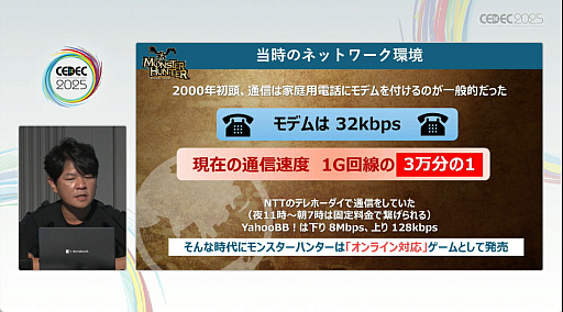 画像ギャラリー No.010のサムネイル画像 / モンハンはどのようにして始まったのか，企画書や資料と共に振り返る。「モンスターハンター」シリーズ21年の継続と仕掛け［CEDEC 2025］