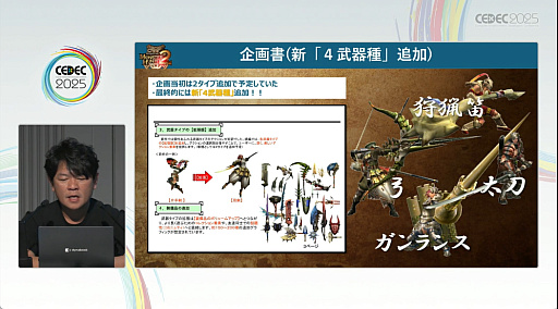 画像ギャラリー No.018のサムネイル画像 / モンハンはどのようにして始まったのか，企画書や資料と共に振り返る。「モンスターハンター」シリーズ21年の継続と仕掛け［CEDEC 2025］