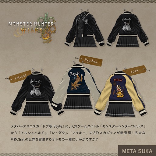 画像ギャラリー No.008のサムネイル画像 / アイルーやアルシュベルドのスカジャンデータなどを無料配布。「メタバースヨコスカ」,「モンスターハンターワイルズ」とのコラボを開始