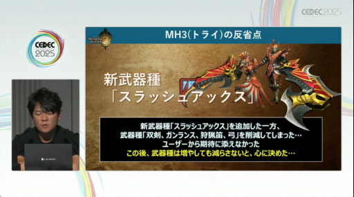 画像ギャラリー No.009のサムネイル画像 / 「モンハンワールド」から「ワイルズ」まで，進化と挑戦の歩みをたどる。「モンスターハンター」シリーズ講演レポート［CEDEC 2025］