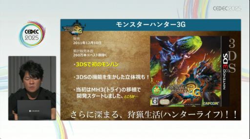 画像ギャラリー No.014のサムネイル画像 / 「モンハンワールド」から「ワイルズ」まで，進化と挑戦の歩みをたどる。「モンスターハンター」シリーズ講演レポート［CEDEC 2025］