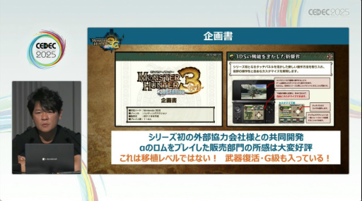 画像ギャラリー No.015のサムネイル画像 / 「モンハンワールド」から「ワイルズ」まで，進化と挑戦の歩みをたどる。「モンスターハンター」シリーズ講演レポート［CEDEC 2025］