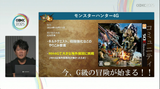 画像ギャラリー No.020のサムネイル画像 / 「モンハンワールド」から「ワイルズ」まで，進化と挑戦の歩みをたどる。「モンスターハンター」シリーズ講演レポート［CEDEC 2025］