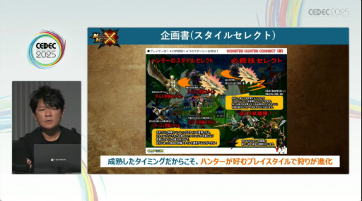 画像ギャラリー No.023のサムネイル画像 / 「モンハンワールド」から「ワイルズ」まで，進化と挑戦の歩みをたどる。「モンスターハンター」シリーズ講演レポート［CEDEC 2025］