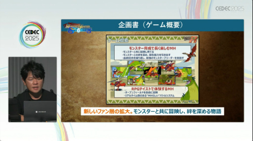 画像ギャラリー No.025のサムネイル画像 / 「モンハンワールド」から「ワイルズ」まで，進化と挑戦の歩みをたどる。「モンスターハンター」シリーズ講演レポート［CEDEC 2025］