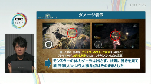画像ギャラリー No.032のサムネイル画像 / 「モンハンワールド」から「ワイルズ」まで，進化と挑戦の歩みをたどる。「モンスターハンター」シリーズ講演レポート［CEDEC 2025］