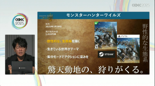 画像ギャラリー No.040のサムネイル画像 / 「モンハンワールド」から「ワイルズ」まで，進化と挑戦の歩みをたどる。「モンスターハンター」シリーズ講演レポート［CEDEC 2025］