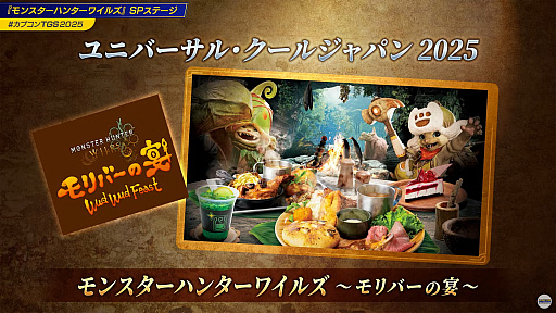画像ギャラリー No.010のサムネイル画像 / 「モンハン ワイルズ」タイトルアップデート第3弾で「零式オメガ・プラネテス 検証戦」の実装が明らかに［TGS2025］