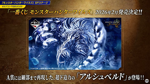 画像ギャラリー No.019のサムネイル画像 / 「モンハン ワイルズ」タイトルアップデート第3弾で「零式オメガ・プラネテス 検証戦」の実装が明らかに［TGS2025］