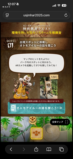 画像ギャラリー No.012のサムネイル画像 / USJ×「モンスターハンターワイルズ」コラボが期間限定で開催中。獣人族モリバーのアジトをモチーフにしたコラボレストランと，ARスタンプラリーを体験してきた