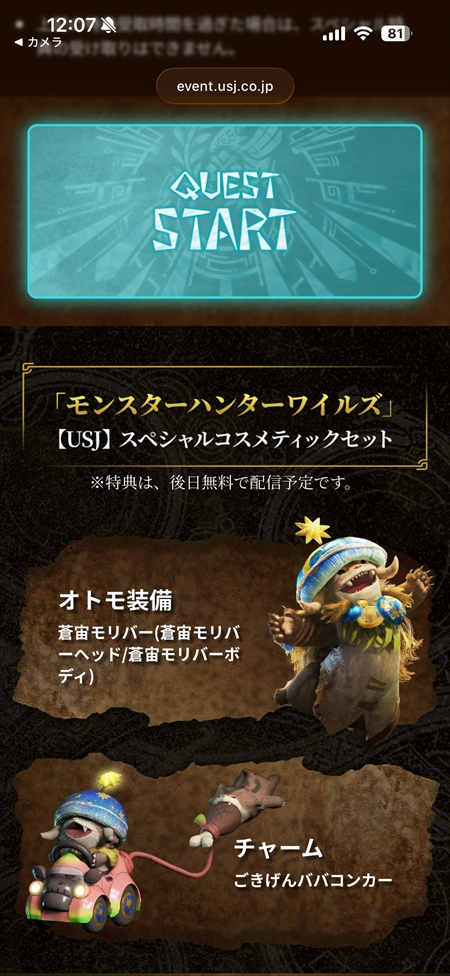 画像ギャラリー No.016のサムネイル画像 / USJ×「モンスターハンターワイルズ」コラボが期間限定で開催中。獣人族モリバーのアジトをモチーフにしたコラボレストランと，ARスタンプラリーを体験してきた