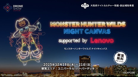 画像ギャラリー No.004のサムネイル画像 / 大阪の夜空にリオレウスが出現。「モンスターハンターワイルズ」のドローンショーが12月18日から大阪・ユニバーサル・ハーバーデッキで開催