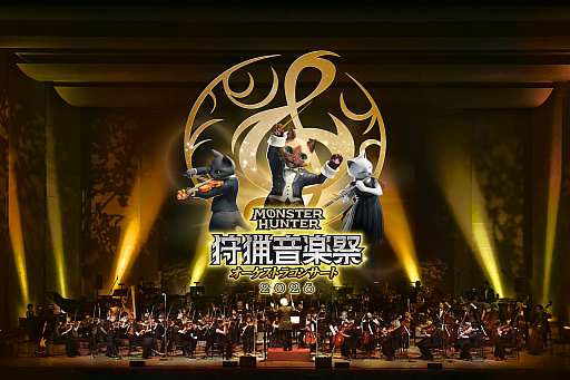 画像ギャラリー No.001のサムネイル画像 / 「モンスターハンターオーケストラコンサート〜狩猟音楽祭2026〜」開催決定。東京,兵庫,福岡,札幌の4都市で実施