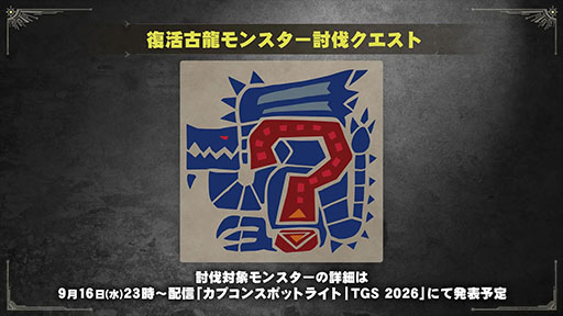 画像ギャラリー No.005のサムネイル画像 / 「モンスターハンターワイルズ:アセンダンス」,世界初のプレイアブル出展。TGS 2026のカプコンブース情報第1弾が公開に