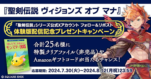 画像ギャラリー No.009のサムネイル画像 / 「聖剣伝説 VISIONS of MANA」体験版を配信開始。ゲーム本編シナリオの一部とアクションバトル,セミオープンフィールドの探索を楽しめる