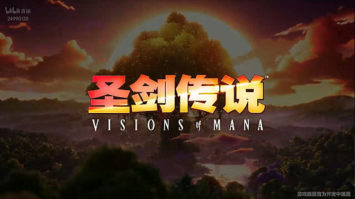 画像ギャラリー No.001のサムネイル画像 / 「聖剣伝説 VISIONS of MANA」のプロデューサームービーをNetEaseが公開。開発環境とゲーム画面のチラ見せも行った