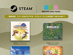 「聖剣伝説」シリーズ4作品のオリジナルサウンドトラック，Steamでダウンロード販売開始。7月11日2：00までは20％オフのセール中