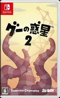 画像ギャラリー No.006のサムネイル画像 / 流体の不思議な生物たちが，新たなステージに挑む。「グーの惑星 2」のSwitch向けパッケージ版が11月28日発売へ