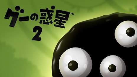 画像ギャラリー No.009のサムネイル画像 / 謎の生物を操るパズルアドベンチャー「グーの惑星 2」ゲームトレイラー第2弾を公開。遠くからの観測者など，謎めいた人物が登場
