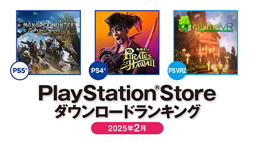 画像ギャラリー No.001のサムネイル画像 / PS Store，2025年2月のDLランキングを公開。PS5は「モンスターハンターワイルズ」，PS4は「龍が如く８外伝 Pirates in Hawaii」が1位を達成