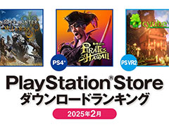 PS Store，2025年2月のDLランキングを公開。PS5は「モンスターハンターワイルズ」，PS4は「龍が如く８外伝 Pirates in Hawaii」が1位を達成