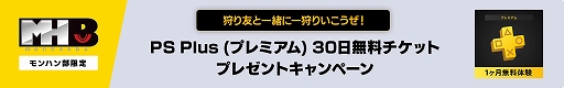 画像ギャラリー No.001のサムネイル画像 / モンハン部限定,PS Plusプレミアム30日間無料体験コードが当たるキャンペーンを開始。「モンハンワイルズ」で狩り友と一緒に狩りをしよう