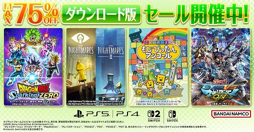 画像ギャラリー No.001のサムネイル画像 / 「リトルナイトメア 1&2セット」や「ドラゴンボール Sparking! ZERO」が半額に。バンダイナムコのダウンロード版セールが本日スタート