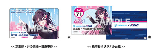 画像ギャラリー No.005のサムネイル画像 / ホロライブ「AZKi」さんと京王電鉄のコラボ企画が5月22日スタート。グッズ販売や限定ヘッドマーク付き車両の運行も実施