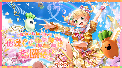 画像ギャラリー No.002のサムネイル画像 / ホロライブ「桃鈴ねね」さんの1stソロライブが7月29日に開催決定！ 現地会場チケットの抽選や，配信チケットおよびグッズの販売もスタート