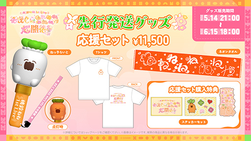 画像ギャラリー No.004のサムネイル画像 / ホロライブ「桃鈴ねね」さんの1stソロライブが7月29日に開催決定！ 現地会場チケットの抽選や，配信チケットおよびグッズの販売もスタート