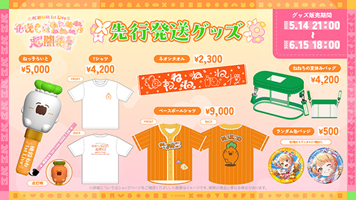 画像ギャラリー No.005のサムネイル画像 / ホロライブ「桃鈴ねね」さんの1stソロライブが7月29日に開催決定！ 現地会場チケットの抽選や，配信チケットおよびグッズの販売もスタート