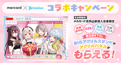画像ギャラリー No.002のサムネイル画像 / メルカリのクレジットカード「メルカード」がホロライブとコラボ。BIGアクスタや飛び出すレンチキュラーカードが当たる