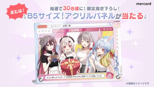 画像ギャラリー No.004のサムネイル画像 / メルカリのクレジットカード「メルカード」がホロライブとコラボ。BIGアクスタや飛び出すレンチキュラーカードが当たる