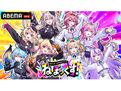 ホロライブ「ねぽらぼ」と「秘密結社holoX」の合同リアルイベントが9月26〜27日に有明アリーナで開催決定