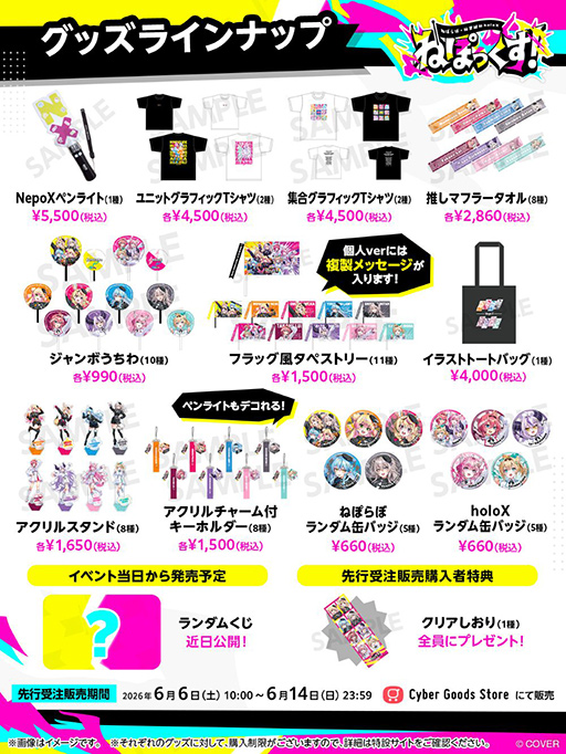 画像ギャラリー No.003のサムネイル画像 / ホロライブ「ねぽらぼ」と「秘密結社holoX」の合同リアルイベントが9月26〜27日に有明アリーナで開催決定